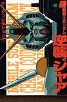 Gundam Char's Counterattack Data Collection Art Book #7