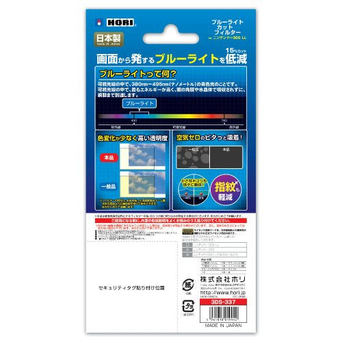 Blue Light Cut Filter for 3DS LL