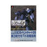 Gundam Giren No Yabou Zeon No Keifu Strategy Guide Book / Ps