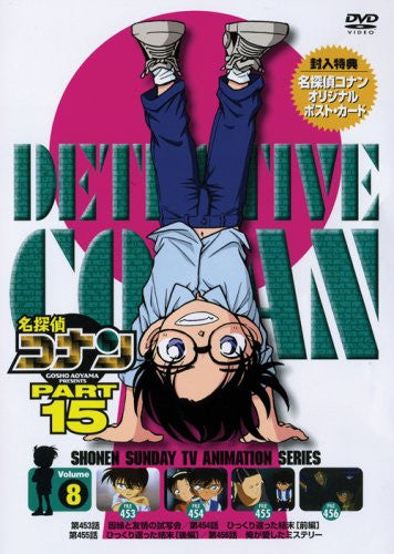 Detective Conan Part.15 Vol.18