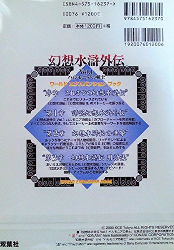 Gensou Suikogaiden #1 Harmonia No Kenshi World Expansion Book / Ps