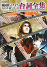 Sengoku Basara Chronicle Heroes Script Collection Book / Psp