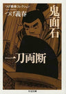 Yoshiharu Tsuge Collection Kimenseki / Ittou Ryoudan Manga Japanese
