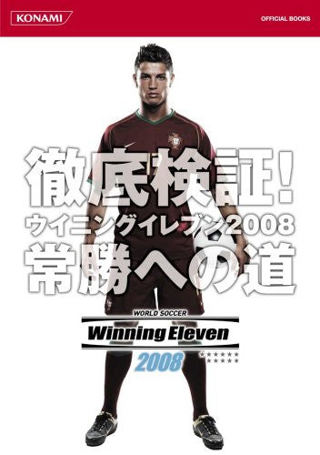 Winning Eleven 2008 Official Guide