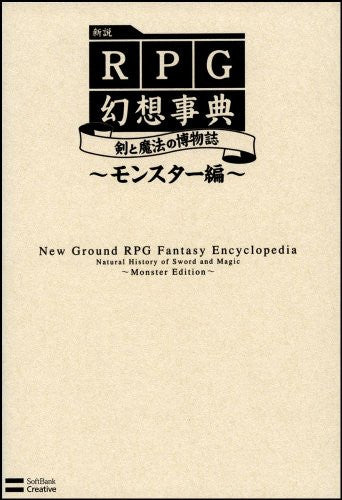 Rpg Gensou Jiten Monster Magic Sword Museum Encyclopedia Book