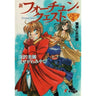 Shin Fortune Quest Replay (4) Yukiokami To Kori No Musume (Dengeki Bunko) Game Book Rpg