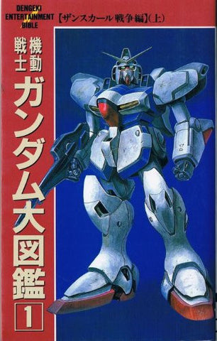 Gundam Daizukan #1 Zanskar War Hen Joukan Analytics Illustration Art Book