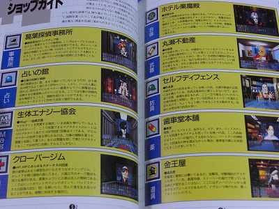 Shin Megami Tensei: Devil Summoner Official Guidebook Basic