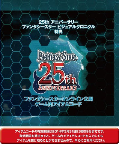 25th Anniversary Phantasy Star Visual Chronicles
