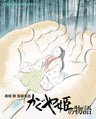 The Tale Of The Princess Kaguya   This Is Animation