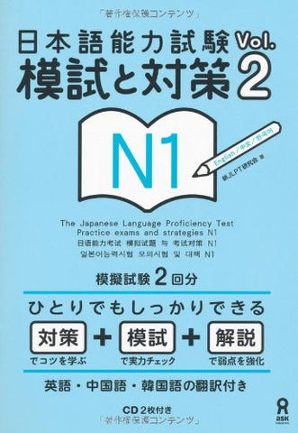 Jlpt The Japanese Language Proficiency Test Practice Exams And Strategies Vol.2 N1 (With English, Chinese And Korean Translation)