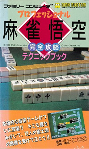 Professional Mahjong Goku Complete Strategy Technique Book / Nes