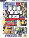 Grand Theft Auto: Liberty City Stories Official Strategy Guide