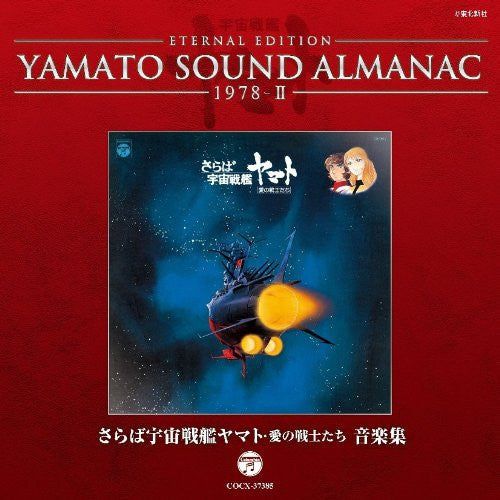 YAMATO SOUND ALMANAC 1978-II "Arrivederci Yamato Music Collection"