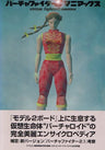 Virtua Fighter 2 Maniacs Encyclopedia Art Book / Ss