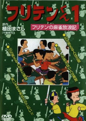 Furiten-kun Vol.1 Furiten No Majan Horoki