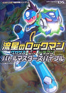 Mega Man Star Force Pegasus Leo Dragon Battle Masters Bible Guide Book Ds