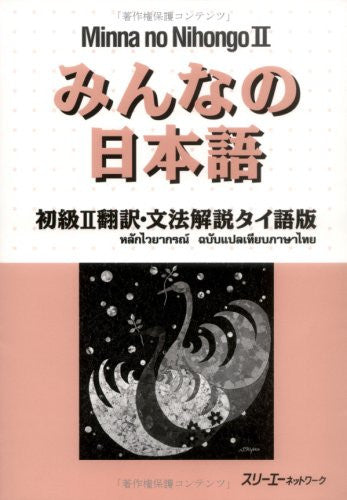 Minna No Nihongo Shokyu 2 (Beginners 2) Translation And Grammatical Notes [Thai Edition]