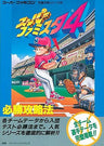 Super Batter Up 4 Super Famista 4 Winning Strategy Guide Book / Snes