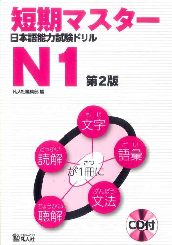 Tanki Master Text For Japanese Language Proficiency Test N1