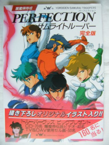 Ronin Warriors (Samurai Troopers) Kanzenban Perfection Art Book