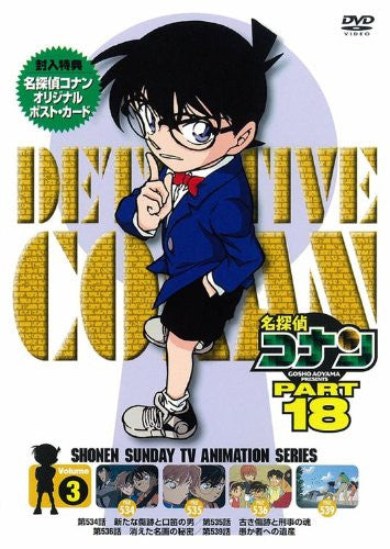 Meitantei Conan / Detective Conan Part 18 Vol.3