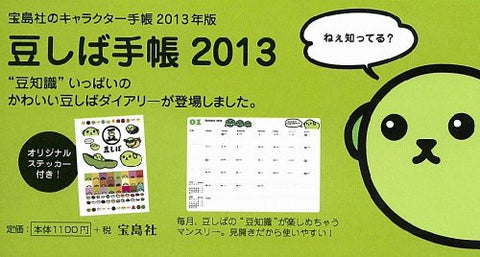 Mameshiba Techou: Diary 2013 Book