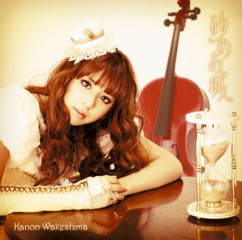 suna no oshiro / Kanon Wakeshima [Limited Edition]