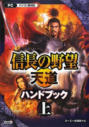 Nobunaga's Ambition Tendou Handbook Jou Strategy Guide Book / Online Game