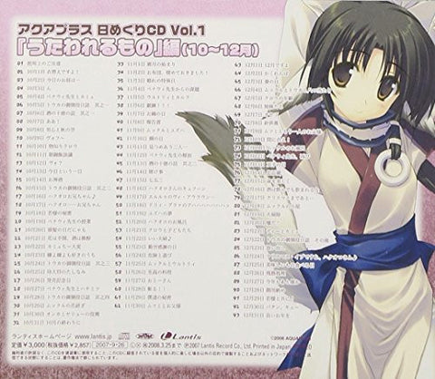 Aquaplus Himekuri CD Vol.1 "Utawarerumono"