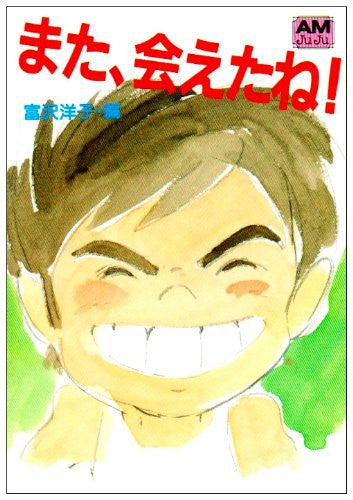 Mata Aetane! Future Boy Conan Illustration Art Book