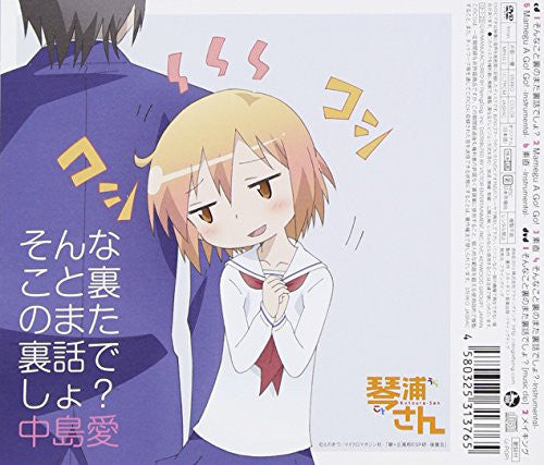 Sonna Kotoura no Mata Urabanashi Desho? / Megumi Nakajima [Limited Edition]