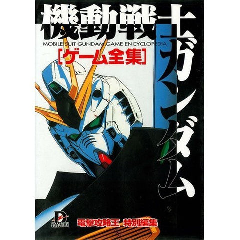 128 Gundam Videogame Zenshuu 1986 1998 Perfect History Encyclopedia Book