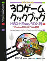 How To Create Videogame Book / 3 D Game Cook Book   Hsp + Easy3 D