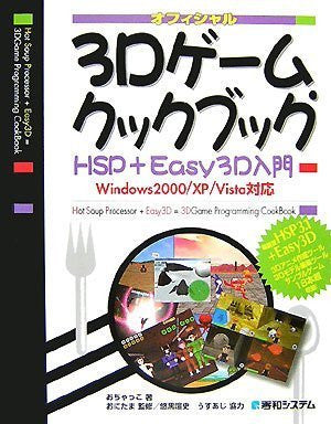 How To Create Videogame Book / 3 D Game Cook Book   Hsp + Easy3 D