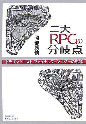 Dragon Quest (Warrior) & Final Fantasy Analytics Fan Book