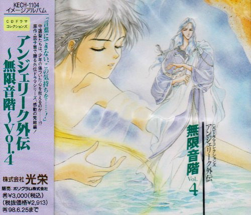 CD Drama Collections Angelique Gaiden ~Mugen Onkai~ Vol.4