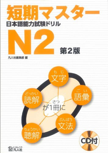 Tanki Master Text For Japanese Language Proficiency Test N2