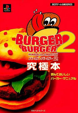 Burger Burger 2 Ultimate Burger Manual Book (Best Game Strategy Series) / Ps