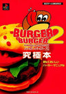 Burger Burger 2 Ultimate Burger Manual Book (Best Game Strategy Series) / Ps