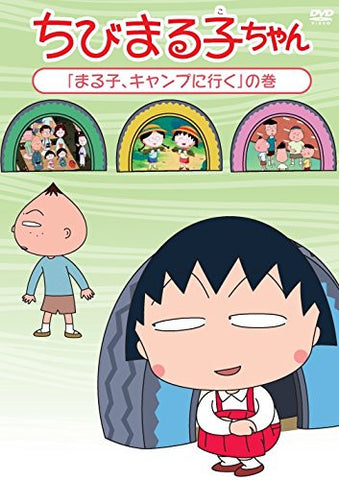 Chibi Maruko-chan - Maruko Camp Ni Iku No Maki