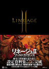 Lineage Ii The Chaotic Chronicle ~ Interlude ~ World Guidance Gemaga Book