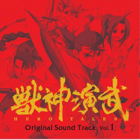 Juushin Enbu -Hero Tales- Original Sound Track Vol.1