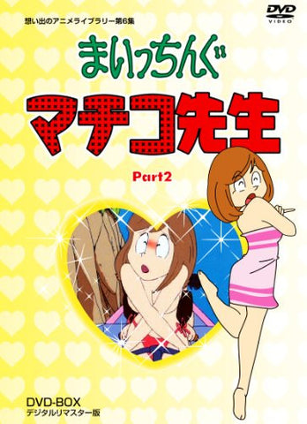 Maicchingu Machiko Sensei / Miss Machiko Dvd Box Part 2 Digitally Remastered Edition