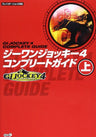 Gi Jockey 4 Complete Guide Book Joukan / Ps2