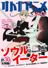 Otona Anime #11 Japanese Anime Magazine