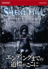 Silent Hill Shattered Memories Official Guide Book