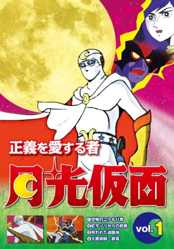 Seigi Wo Aisuru Mono Gekko Kamen Vol.1