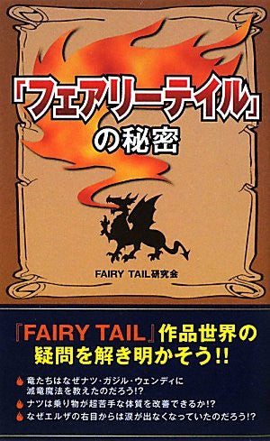 Fairy Tale: Secret Of The "Fairy Tale" Research Book