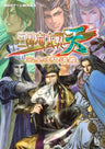 Sangokushi Taisen Ten Complete Capture Lecture Book /Ds